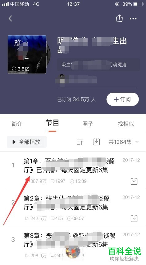 如何不花钱免费收听喜马拉雅app