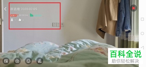 如何把钉钉群直播切换成横屏直播?