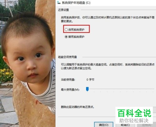 如何保护和创建Win10系统的还原点