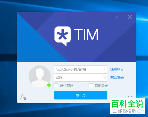 如何把TIM软件设成开机启动项