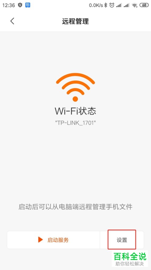 如何不用数据线实现电脑远程管理小米手机文件的操作
