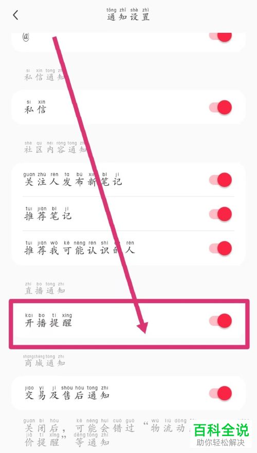 如何不显示小红书的直播提醒？