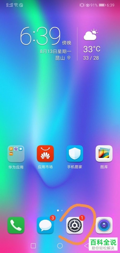 如何不让华为/荣耀/手机自动更新系统