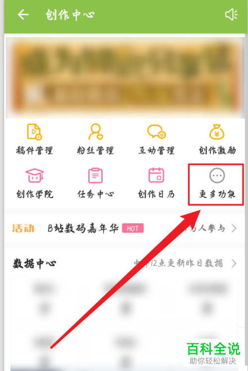 如何报名参加哔哩哔哩内的新星计划
