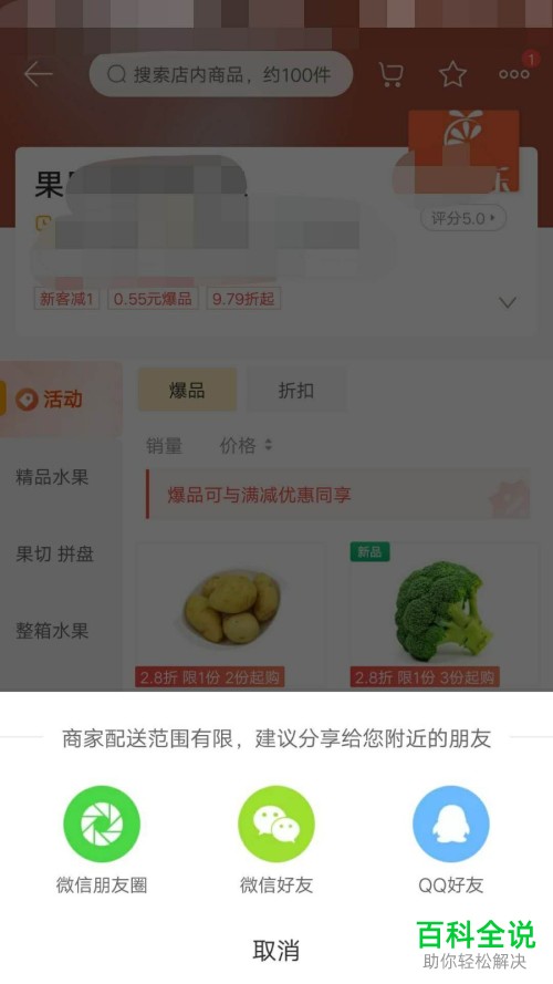 如何把美团APP可以送菜上门的商家分享给微信好友
