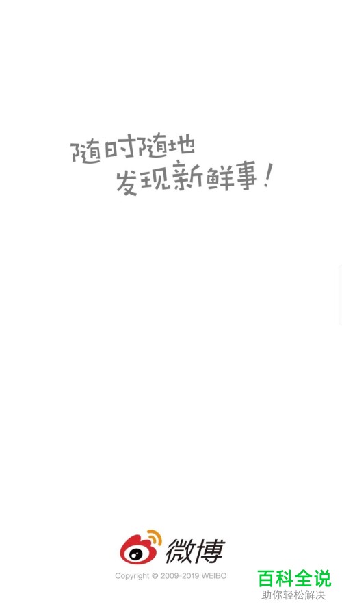 如何把手机上微博的水印位置设置在中间