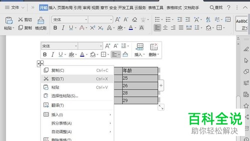 如何保留Word文档表格文字