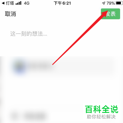 如何把灯塔APP这一应用分享到朋友圈