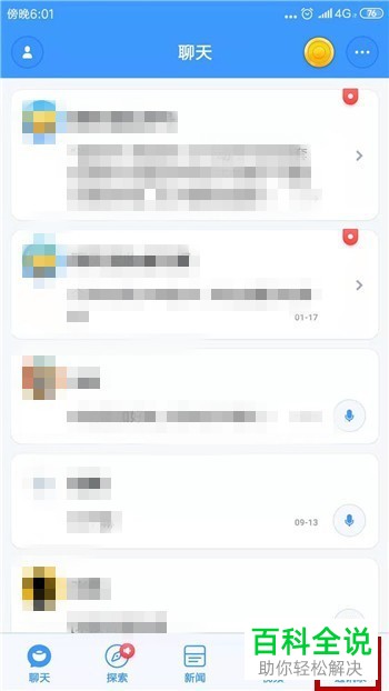 如何把聊天宝app的通讯录放在底部栏目中