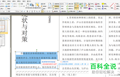 如何编辑PDF文档