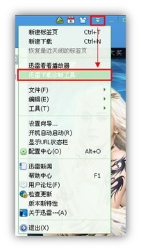 如何保证迅雷7的完整性?