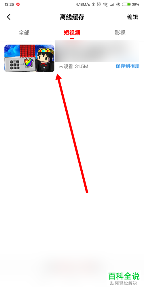 如何保存手机版西瓜视频中的视频到本地