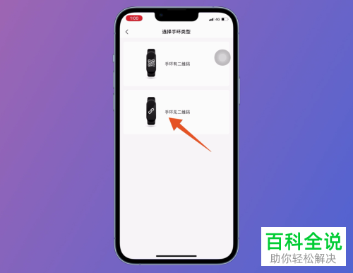 如何绑定小米手环并设置世界时钟