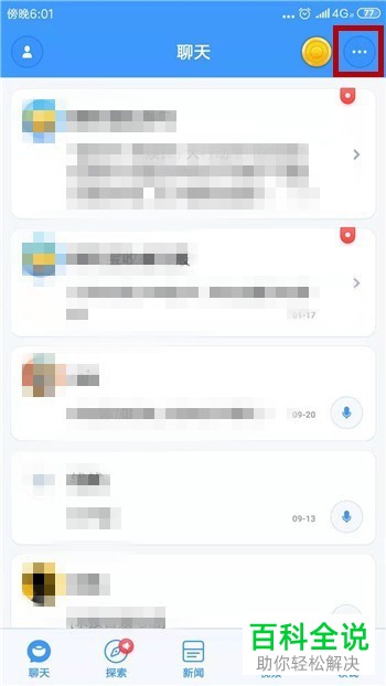 如何把聊天宝app的通讯录放在底部栏目中