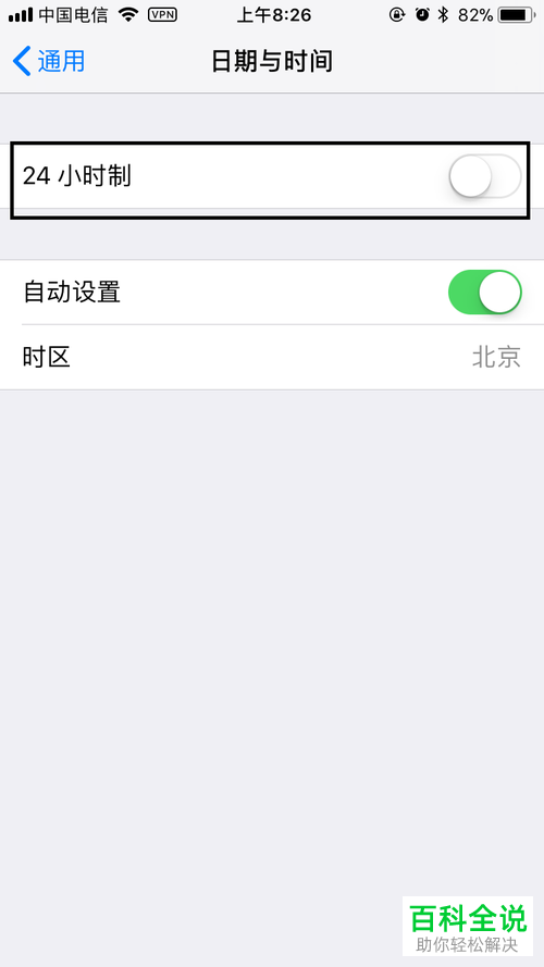 如何把iPhone苹果手机的时间设置成24小时制