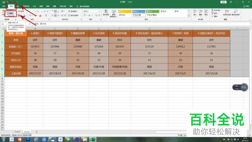 如何不变形地复制粘贴Excel表格？