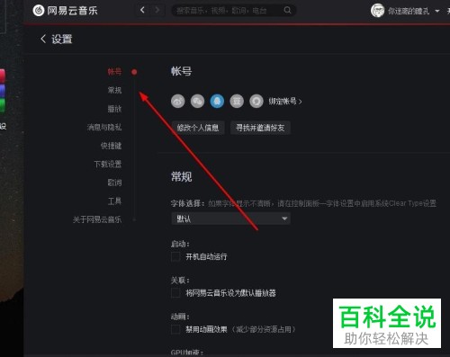 如何保护网易云音乐账号的隐私