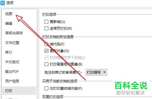 如何避免wps2019文档中的空格变成很多的点