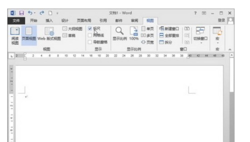 如何把word2013文档打开标尺