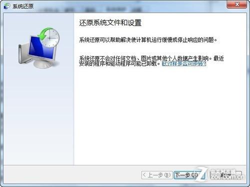 如何备份Win7系统在还原重装系统