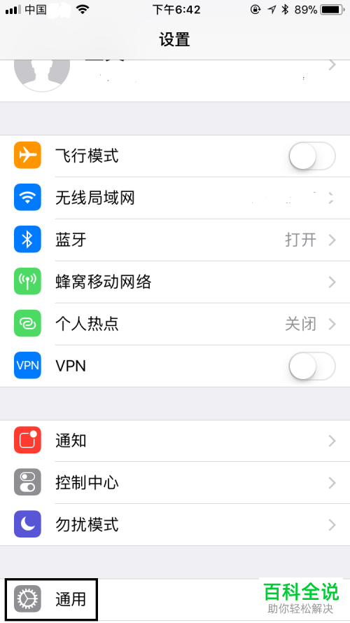 如何把iPhone苹果手机的时间设置成24小时制