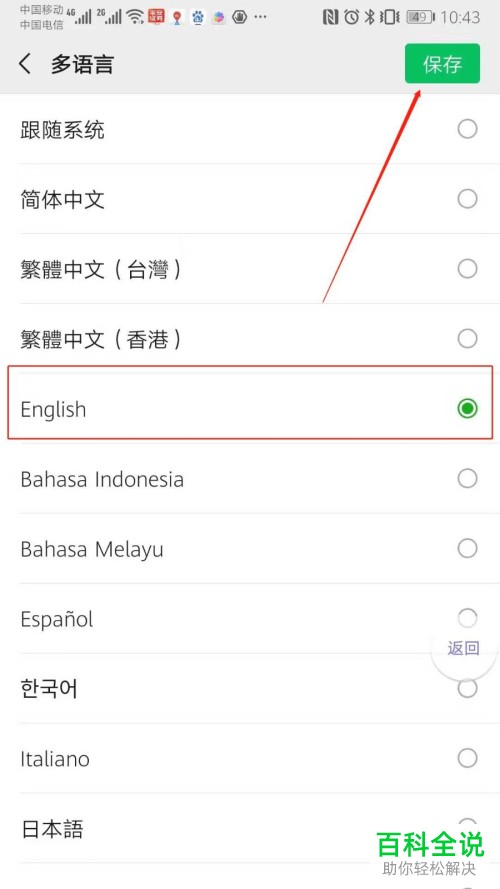 如何把微信的中文语言修改为英语