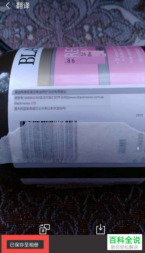 如何把图片上的英文翻译成中文