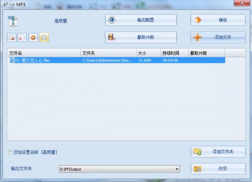 如何把flac音频格式转换成mp3音频格式?