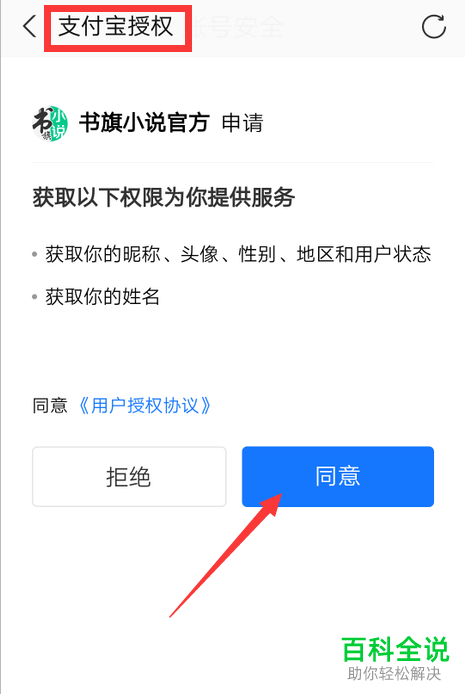 如何绑定手机版书旗小说中自己的支付宝账号