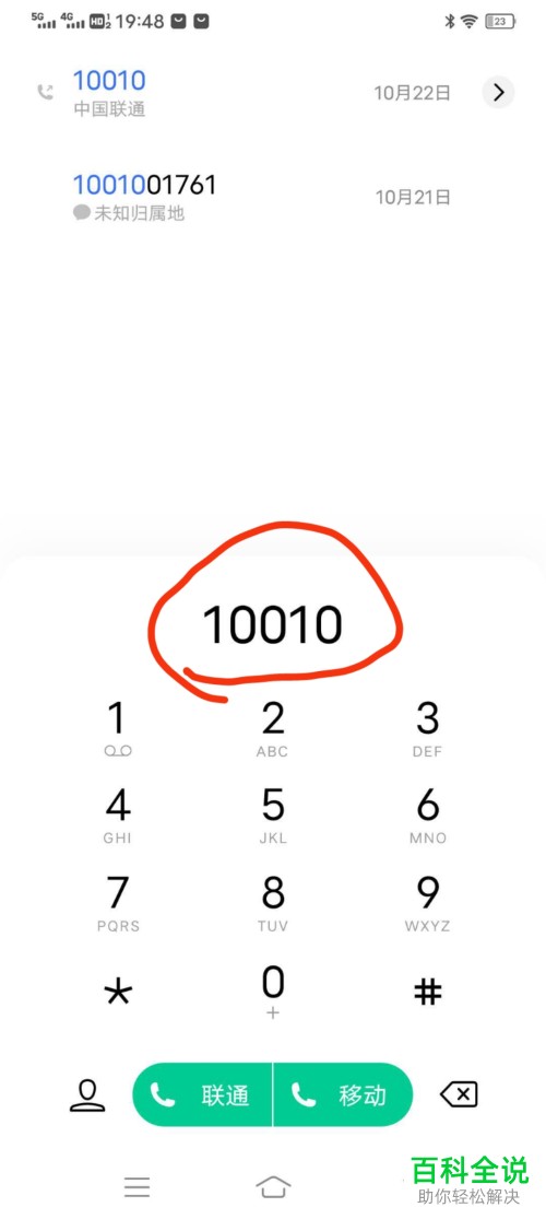 如何拨打中国联通客服电话并转人工
