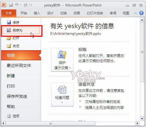 如何把Powerpoint 2010直接转PPT为视频文件详细图文步骤以及遇到音频问题的解决办法