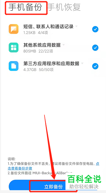 如何备份手机系统数据