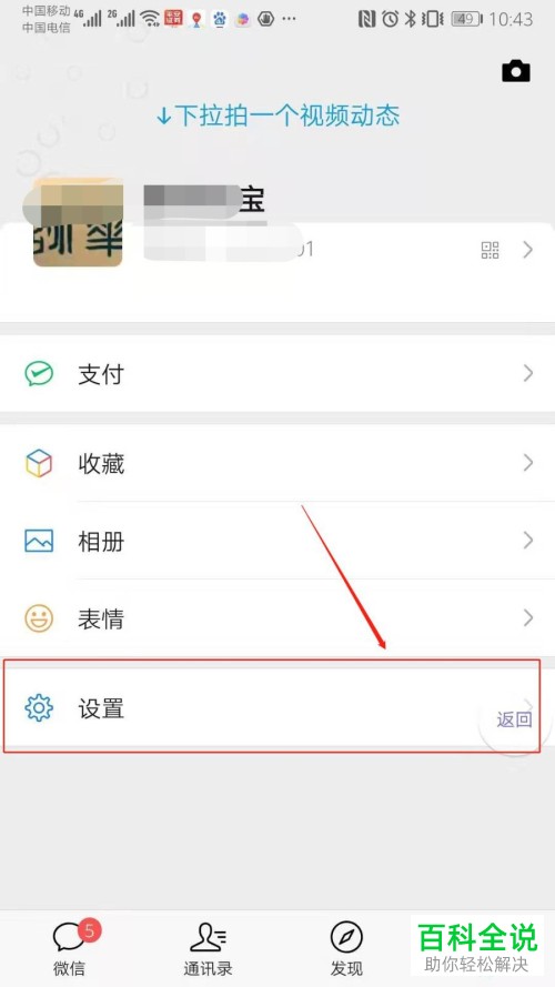 如何把微信的中文语言修改为英语