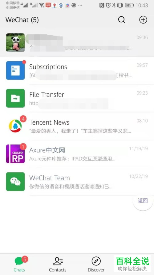 如何把微信的中文语言修改为英语