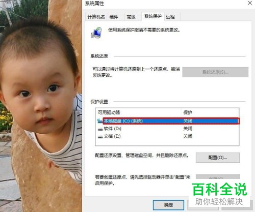 如何保护和创建Win10系统的还原点
