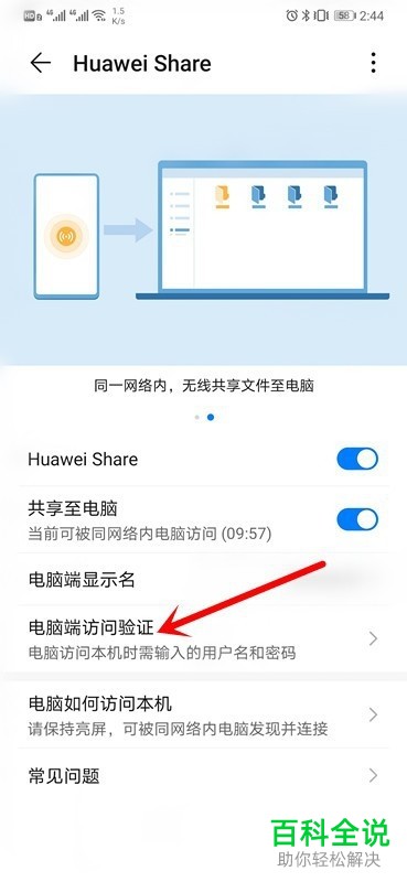 如何不用数据线从华为mate30手机给电脑传输文件