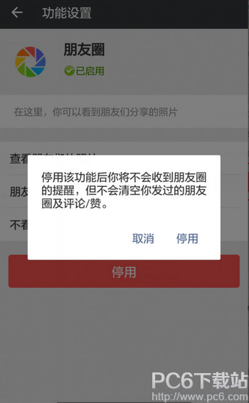如何把自己微信朋友圈清空