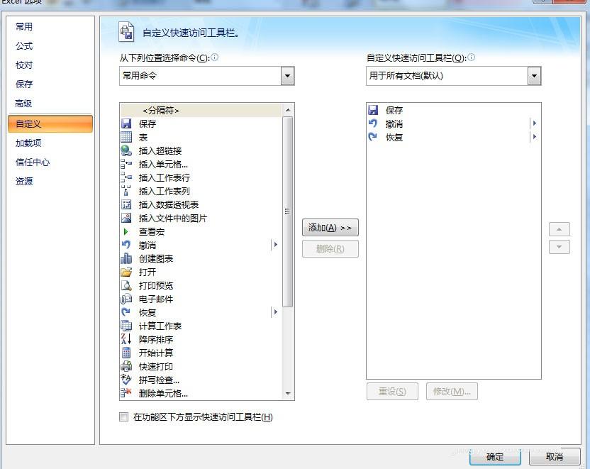 如何把EXCEL选择性粘贴数值设置在自定义快速访问工具栏?