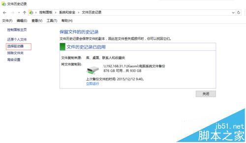 如何备份windows10系统到小米路由器上