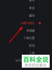 如何保护网易云音乐账号的隐私