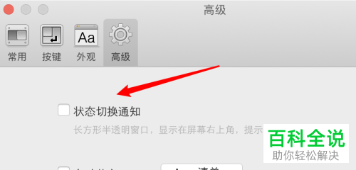 如何把mac搜狗五笔输入法状态切换通知关闭？