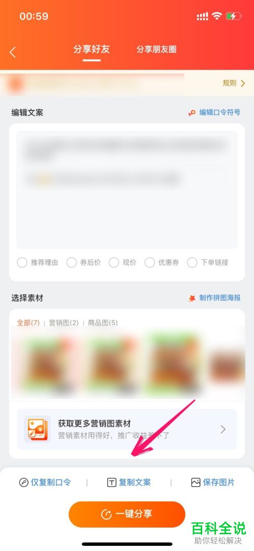 如何把淘宝链接分享出去来赚取佣金？