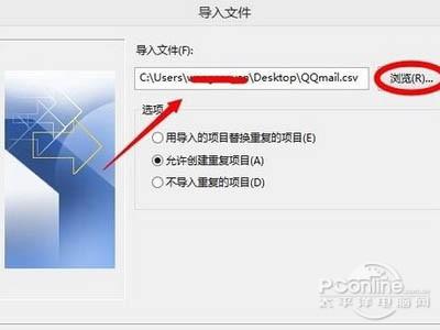如何把QQ邮箱通讯录导入outlook