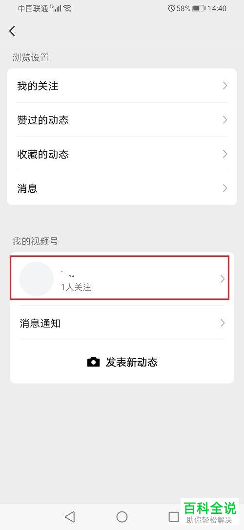 如何不让好友看到微信视频号中自己点赞的视频