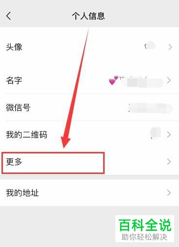 如何编辑微信App个人签名