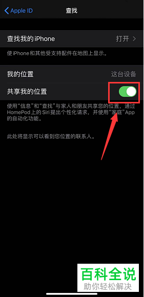 如何把苹果手机iPhone 11 PRO共享我的位置关闭