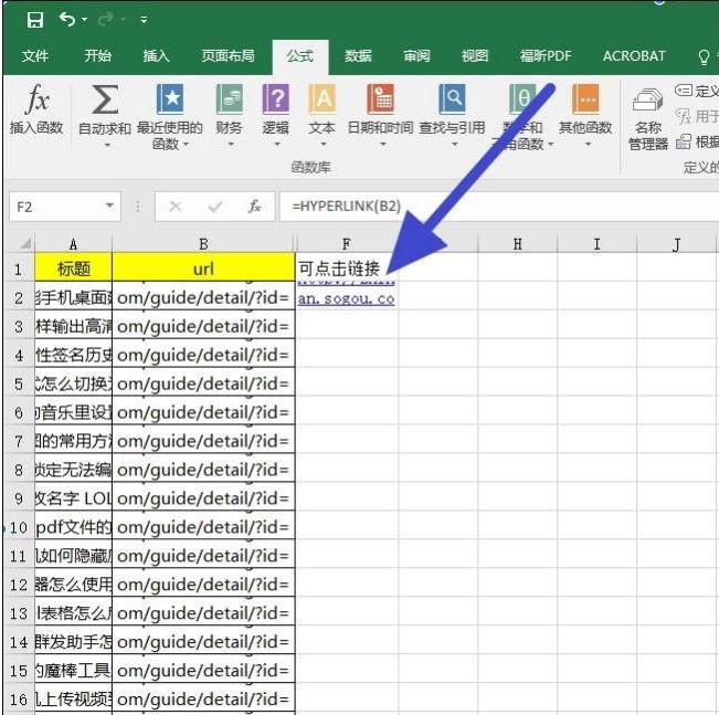 如何把excel表格中的文本链接变成可点击打开的网址链接(超链接)?