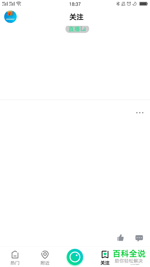 如何把腾讯now直播的关注好友拉黑？