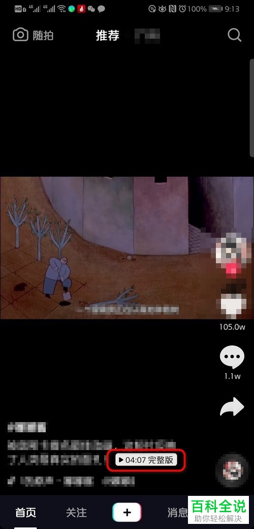 如何保存抖音App中完整版的视频