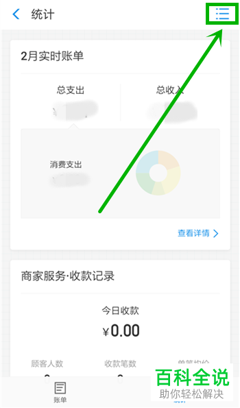 如何查看支付宝统计账单